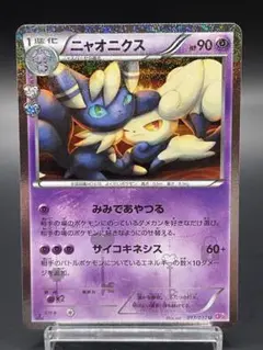美品⭐︎ ポケモンカード　ニャオニクス　CP ポケキュン①