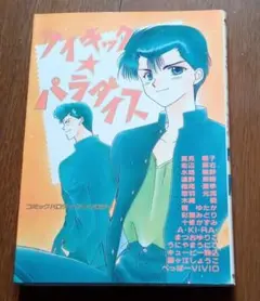 【中古】 プレゼントタイム（幽白コミックアンソロジー） （幽白コミックアンソロジー) プレゼントタイム（幽白コミックアンソロジー） (幽白コミック