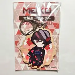 東京駅 和モダンプチ 木製キーホルダー MEIKO