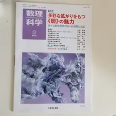 数理科学 2025年9月号
