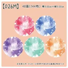【026M】丸シール