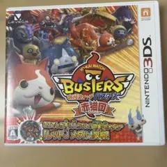 妖怪ウォッチ バスターズ 襲来！