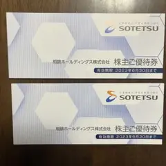 相鉄株主優待券