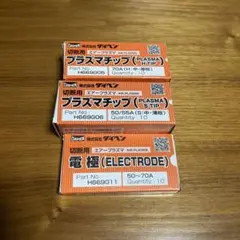 ダイヘン プラズマチップu0026電極 本日限り❗️