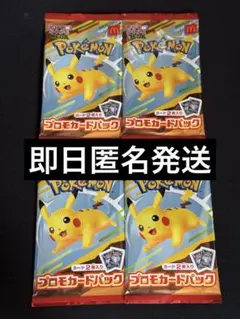 ポケモンカードMEGA マクドナルドハッピーセット2025プロモカード4パック