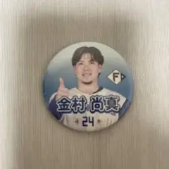 金村尚真 缶バッジ
