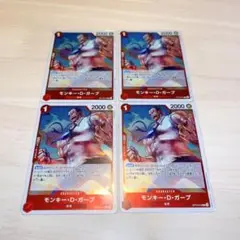 モンキー・D・ガープ 4枚セット