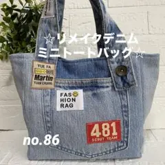 no.86 ☆リメイクデニムミニトートバッグ☆ お出かけ　お散歩　公園バッグ