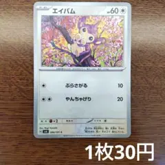 残2 エイパム C SV6 変幻の仮面 086/101