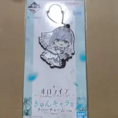 ホロライブ 白金ノエル ラバーチャーム