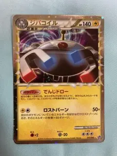 ポケモン - ジバコイル グレート でんじドロー ロストバーン 2025年最新】ジバコイル グレートの人気アイテム - メルカリ