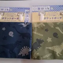 ダイナソー　ポケットポーチ　新品