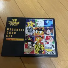 プロ野球チップス 1999年BASEBALL CARD SET 第 4弾カード