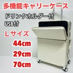 スーツケース キャリーケース usbポート付き 前開き Lサイズ 大型　大きめ