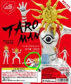タローマン ガチャガチャ フィギュア
