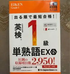 英検1級単熟語EX 2版