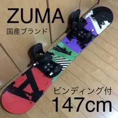 1.【初心者おすすめ】ZUMA スノーボード板 147cm(ビンディング付)