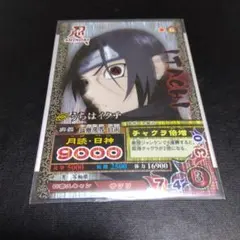 うちはイタチ トレーディングカード