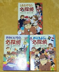 ミルキー杉山　名探偵シリーズ　３冊セット