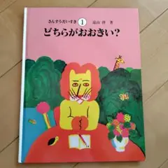 さんすうだいすき 1