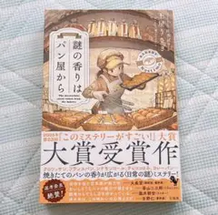 謎の香りはパン屋から