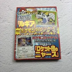 ポケモンカード　コロコロイチバン　7・8月号付録　ロケット団のニャース　プロモ