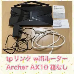 tpリンク wifiルーター AX10 箱なし