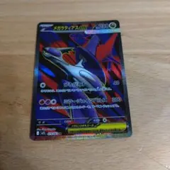 ポケモンカード　メガラティアスGX SR