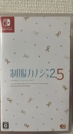 Switch 制服カノジョ2.5 通常版
