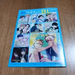 夏のゆるキュンBLフェア2025小冊子 KADOKAWA