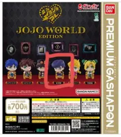 ジョジョコレ ~JOJO WORLD EDITION~