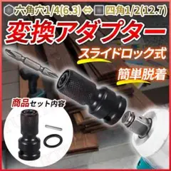インパクトドライバー インパクトレンチ アダプター ソケット 1/2SQ 四角