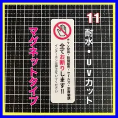 【マグネット】チラシ投函訪問販売セールス宗教勧誘お断り　郵便受け　インターホン