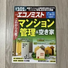 エコノミスト 2022年7月16日号