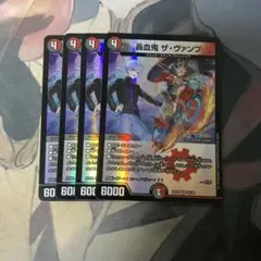 轟血鬼 ザ・ヴァンプ ザヴァンプ 4枚