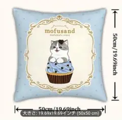 mofusand 猫 カップケーキ クッションカバー 50cm