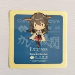 艦これ　呉　カレー機関　シール　榛名