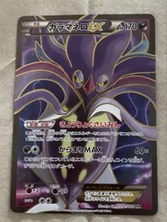 ポケカ カラマネロEX SR XY4 ファントムゲート 091/088
