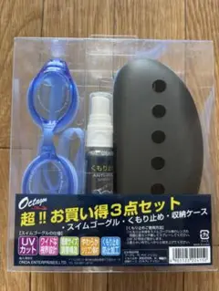 スイムゴーグル3点セット（青）