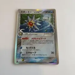 スターミー δ ★ 拡張パック ホロンの研究塔 029/086 スターミー δ ☆ 拡張パック ホロンの研究塔 029/086 - メルカリ