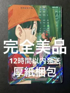 UGM4-GCP3 パン　ドラゴンボールヒーローズcp