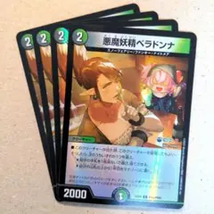 悪魔妖精ベラドンナ（花畑チャイカ）　4枚（ホイル仕様）