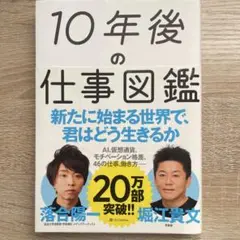 10年後の仕事図鑑