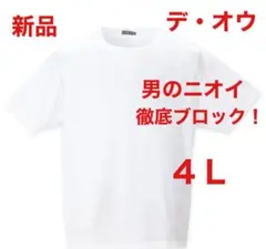526【新品】大きいサイズ De/Ouデ・オウ 消臭クルーネック半袖Tシャツ４Ｌ