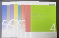 SGS総合栄養学院 教材8冊セット