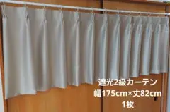 遮光カーテン 幅175cm×丈82cm 1枚 遮光2級 ベージュ リリカラ