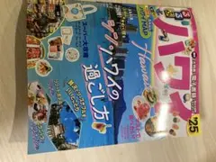 るるぶ　ハワイ　2025版