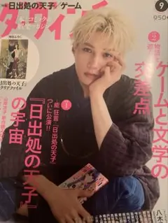 ダヴィンチ 9月号