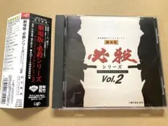 CD 劇場版・必殺シリーズ サウンドトラックコレクションvol.2 松竹映画