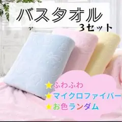 バスタオル　セットまとめ売り吸水 速乾 タオルセット　肌にやさしい プール